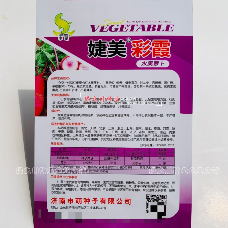 婕美彩霞水果萝卜种籽脆甜多汁杂交紫红皮穿心红水果萝卜种子