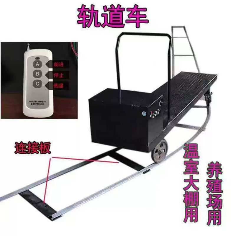 大棚轨道车电动平板运输车果园遥控火车蔬菜搬运