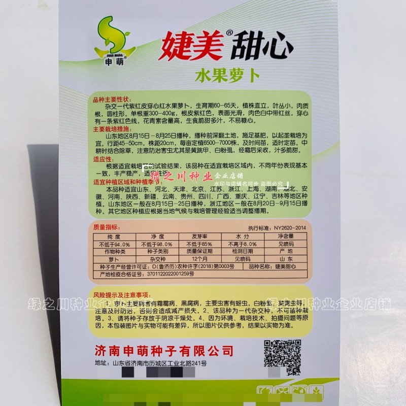 婕美甜心穿心红水果萝卜种籽紫红皮萝卜种子脆甜杂交水果萝卜