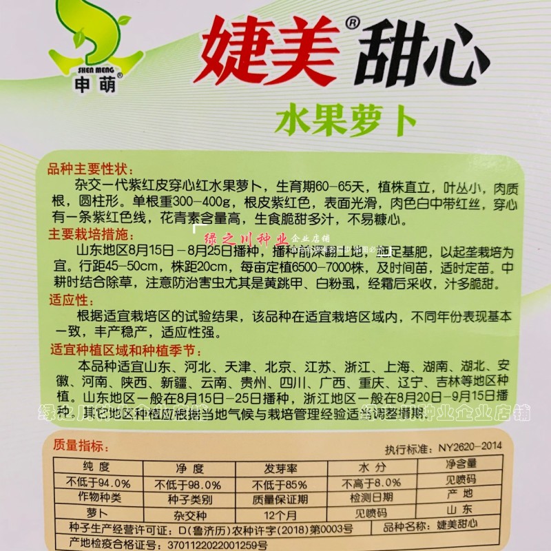 婕美甜心穿心红水果萝卜种籽紫红皮萝卜种子脆甜杂交水果萝卜
