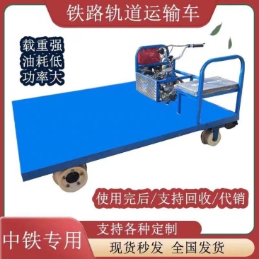 铁路专用尼龙绝缘轮手推车1吨2吨3吨5吨6米8米平板车搬
