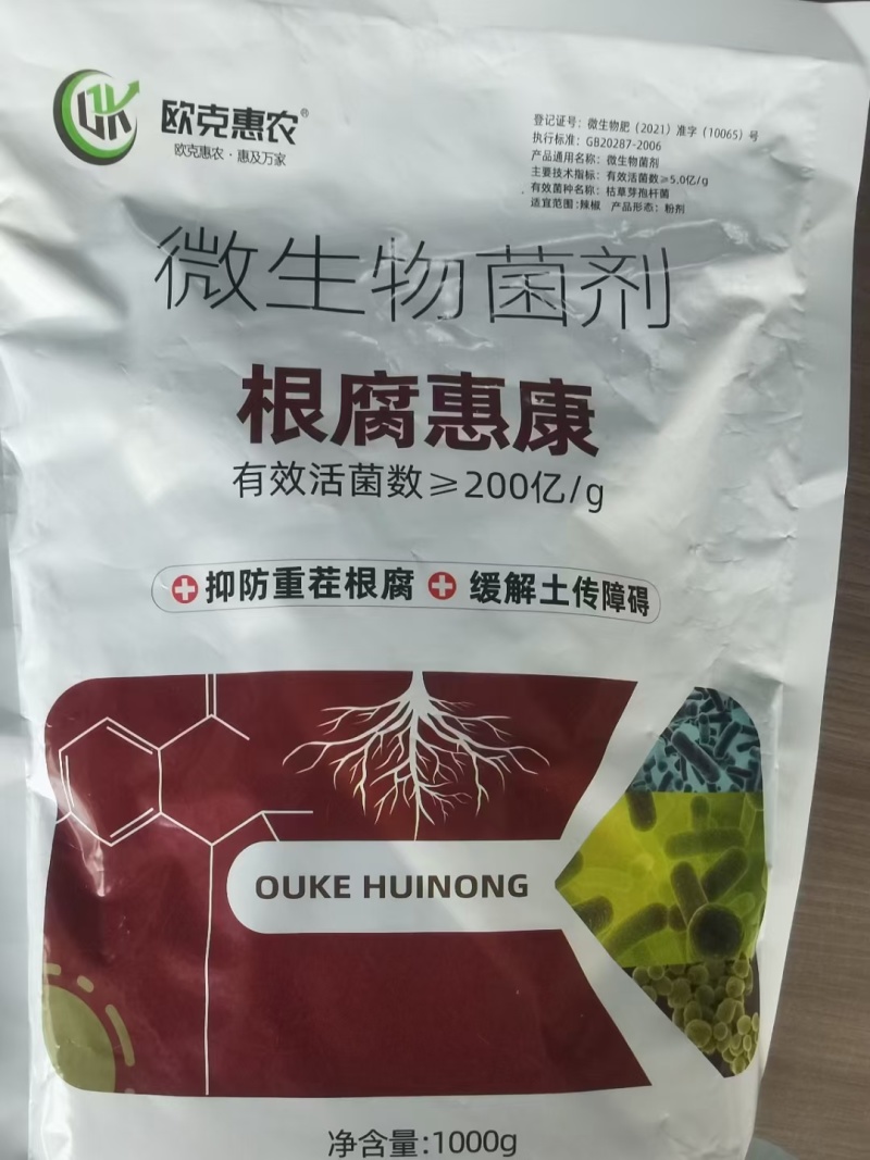 根腐惠康，根腐病青枯病立枯茎基腐死棵烂根根系弱根部老化病