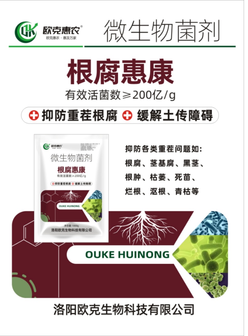 根腐惠康，根腐病青枯病立枯茎基腐死棵烂根根系弱根部老化病