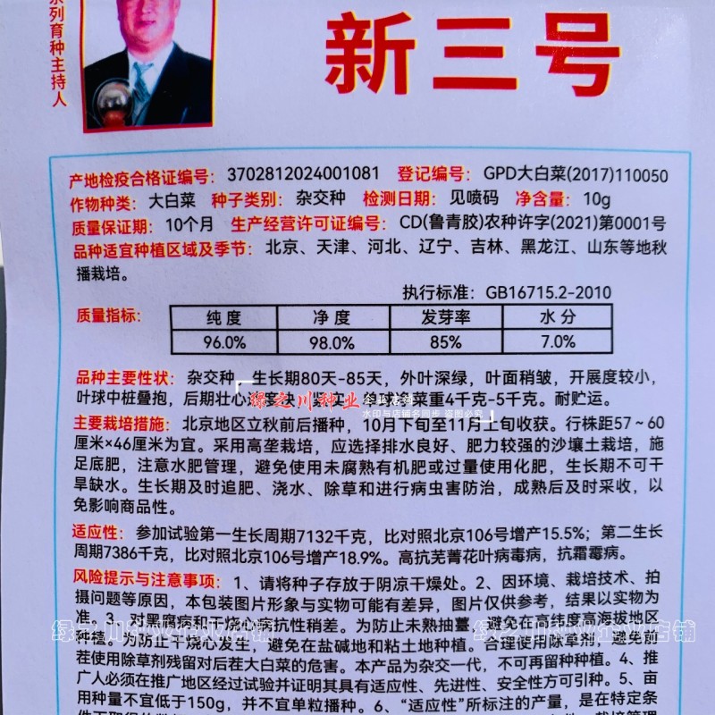 北京新三号白菜种子叶色深绿高产稳产秋状元80大白菜种子
