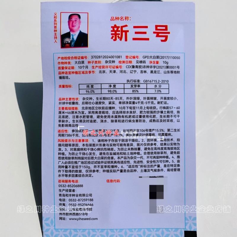 北京新三号白菜种子叶色深绿高产稳产秋状元80大白菜种子