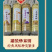 【甜点】紫米饼批发客家特产