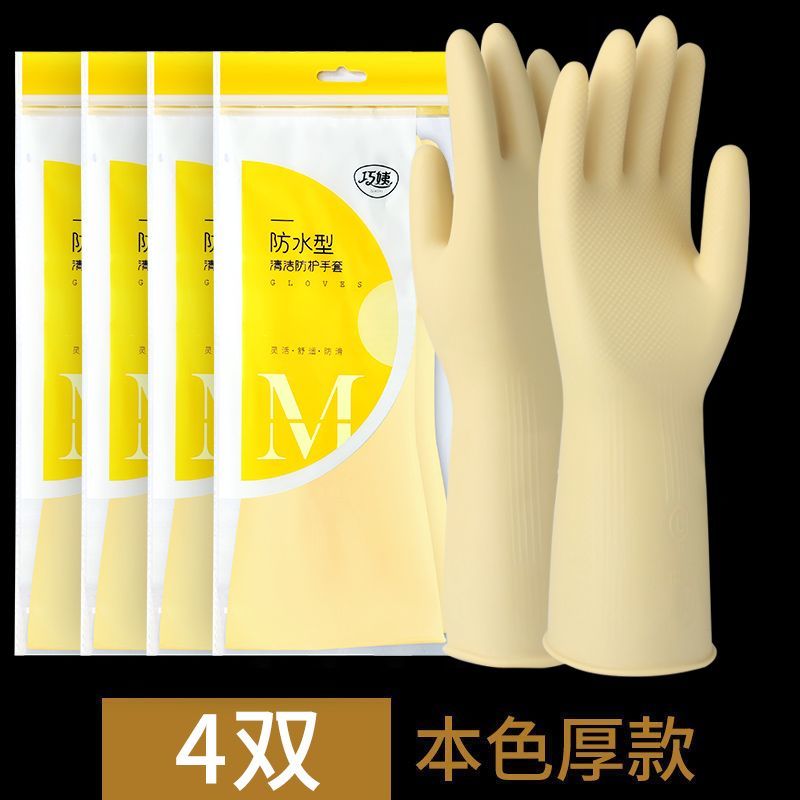 橡胶加厚牛筋乳胶手套洗碗防水防滑耐磨手套