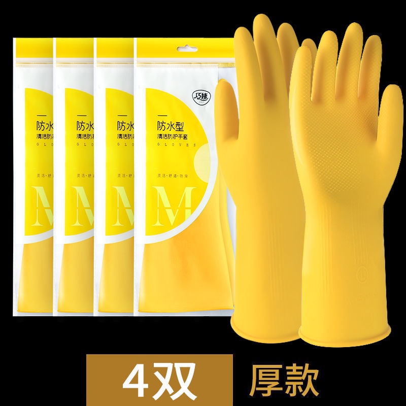 橡胶加厚牛筋乳胶手套洗碗防水防滑耐磨手套