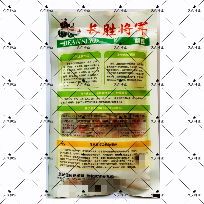 长胜将军97-5芸豆种子架豆高产抗病菜园大田四季蔬菜