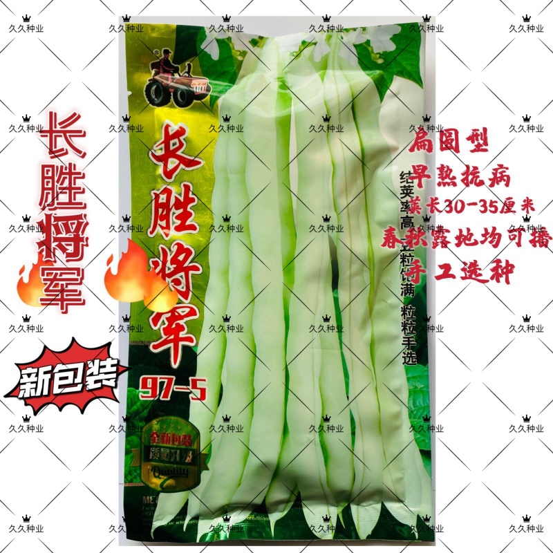 长胜将军97-5芸豆种子架豆高产抗病菜园大田四季蔬菜
