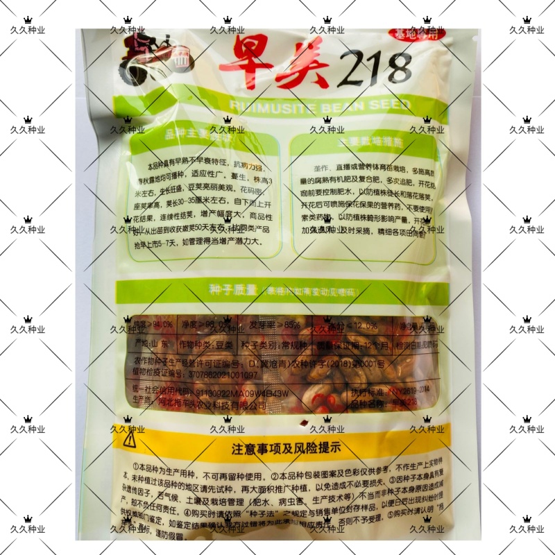 早美218芸架豆种子早熟豆角种籽高产九粒白芸豆四季豆