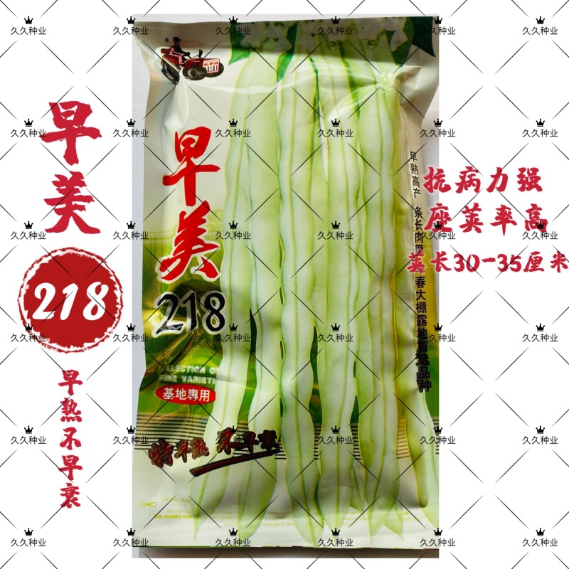 早美218芸架豆种子早熟豆角种籽高产九粒白芸豆四季豆