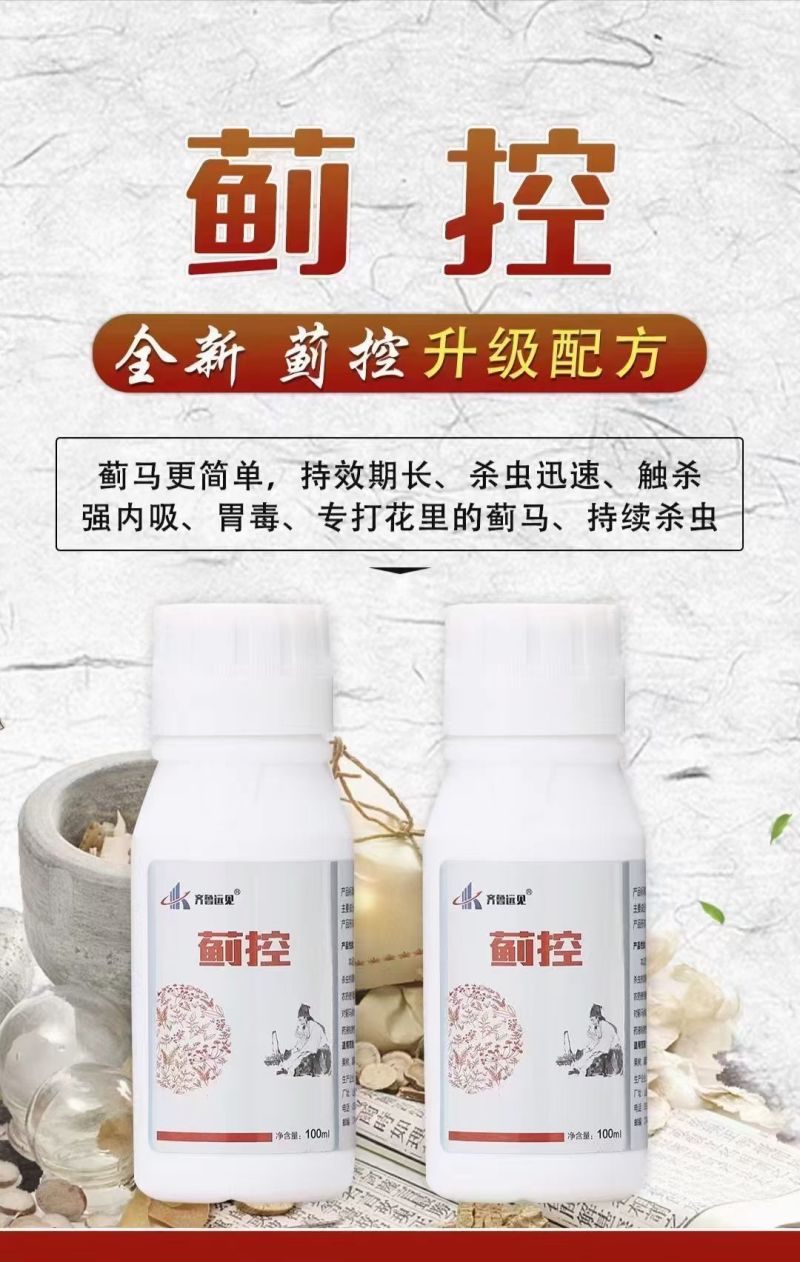 蓟控抗性蓟马专用药.厂家直发.品质保证.欢迎大家选购
