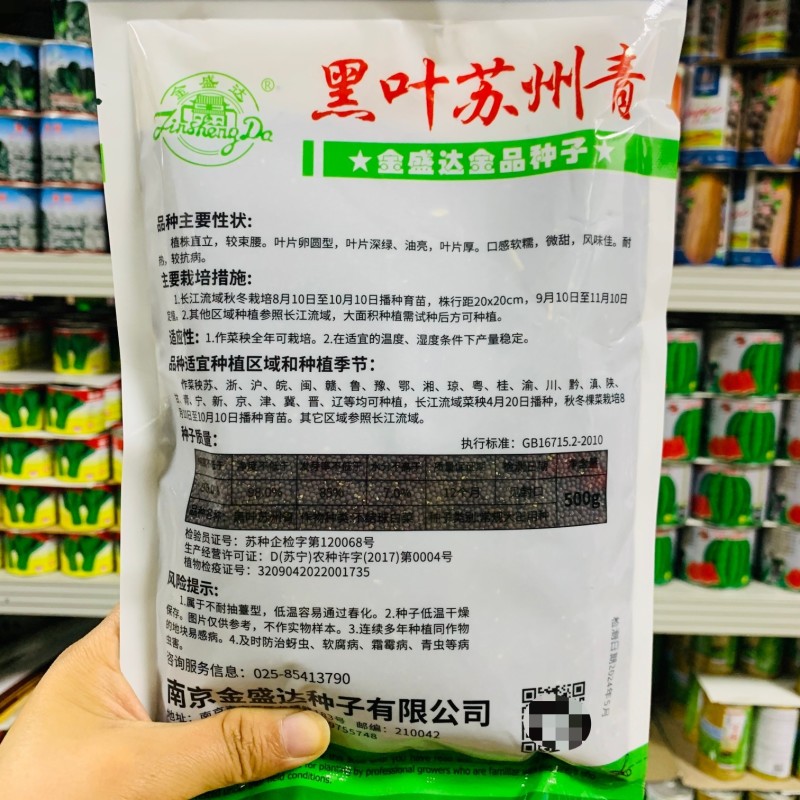 黑叶苏州青种子口感软糯微甜油亮苏州青菜种籽四季耐热耐寒