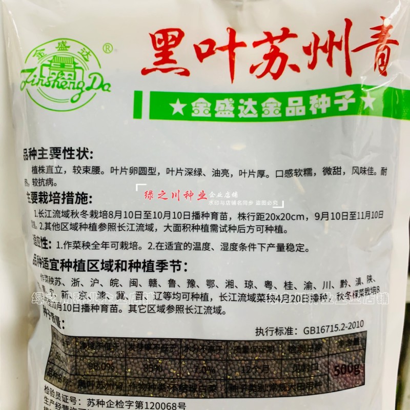 黑叶苏州青种子口感软糯微甜油亮苏州青菜种籽四季耐热耐寒