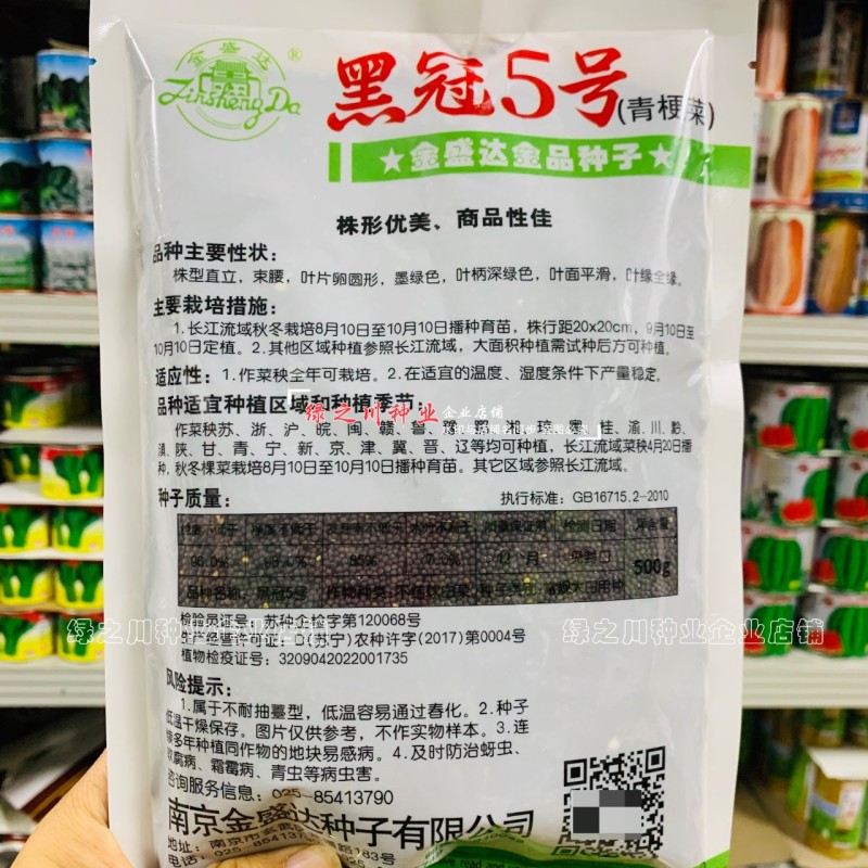 黑冠5号青梗菜种籽大头束腰墨绿色苏州青种子秋冬蔬菜籽种