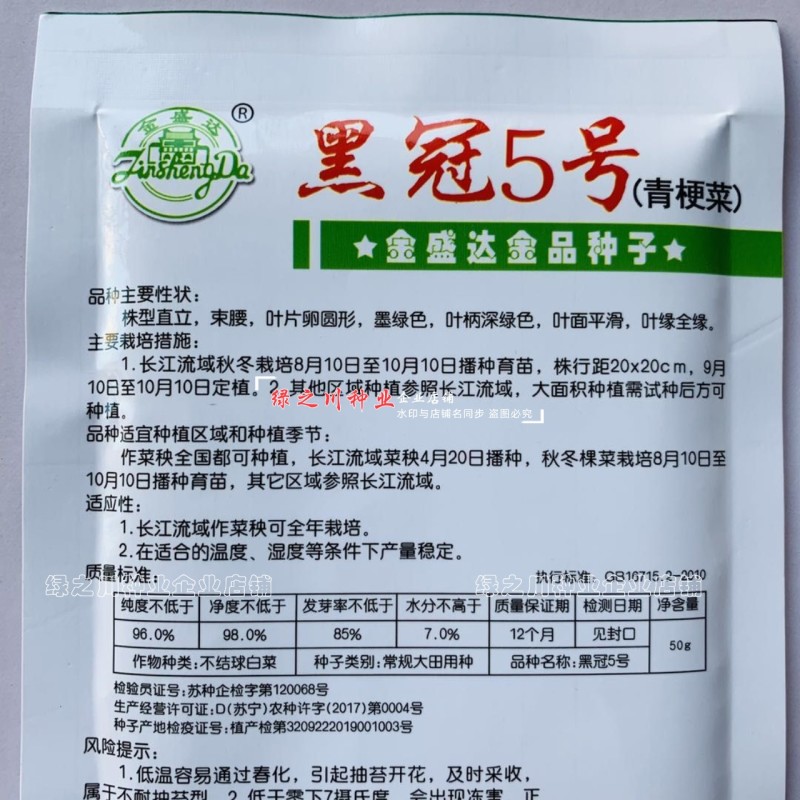黑冠5号青梗菜种籽大头束腰墨绿色苏州青种子秋冬蔬菜籽种