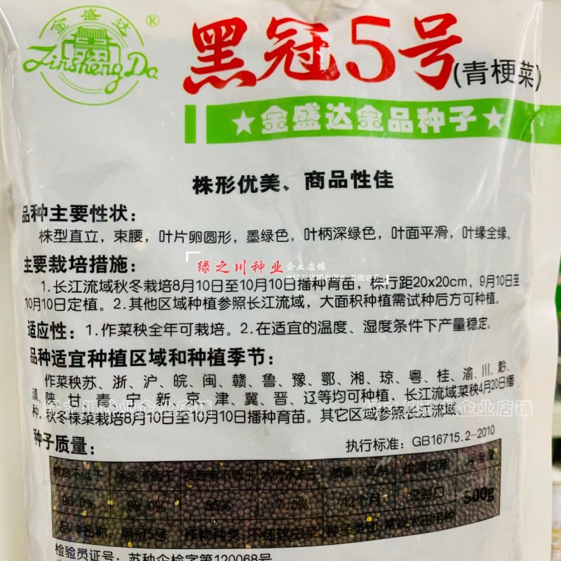 黑冠5号青梗菜种籽大头束腰墨绿色苏州青种子秋冬蔬菜籽种
