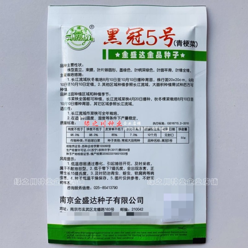 黑冠5号青梗菜种籽大头束腰墨绿色苏州青种子秋冬蔬菜籽种