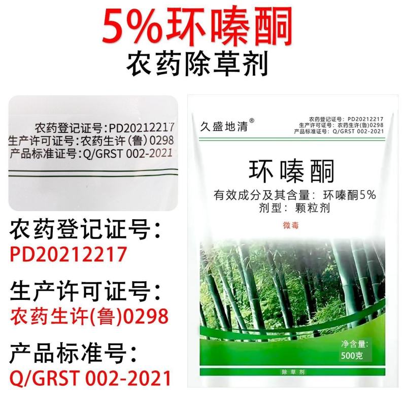 5%环嗪酮颗粒灌木杂草农药环嗪酮林用除草剂森林防火除草剂