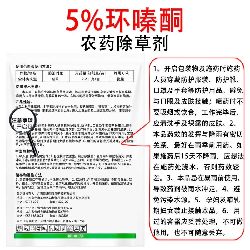 5%环嗪酮颗粒灌木杂草农药环嗪酮林用除草剂森林防火除草剂