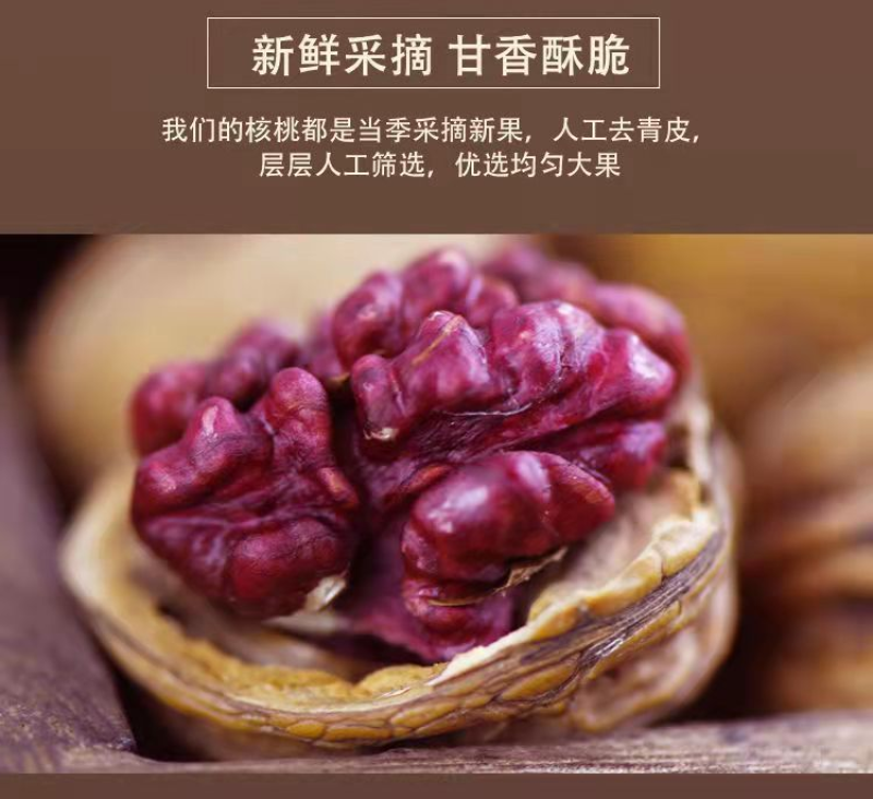优质新果红皮核桃红衣核桃血核桃坚果干果批发代发配送全国各