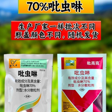 70%吡虫啉高含量蚜虫白粉虱稻飞虱刺吸类害虫
