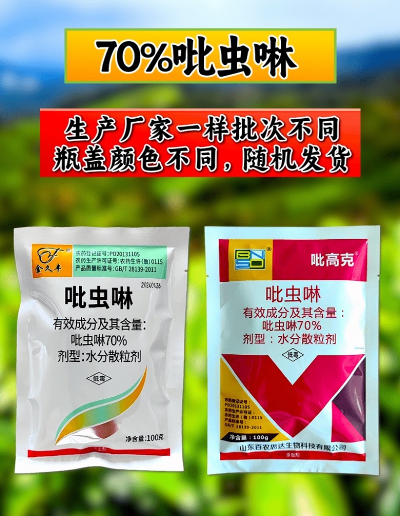 70%吡虫啉高含量蚜虫白粉虱稻飞虱刺吸类害虫