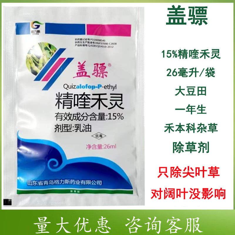 15%精喹禾灵盖骠大豆除草剂