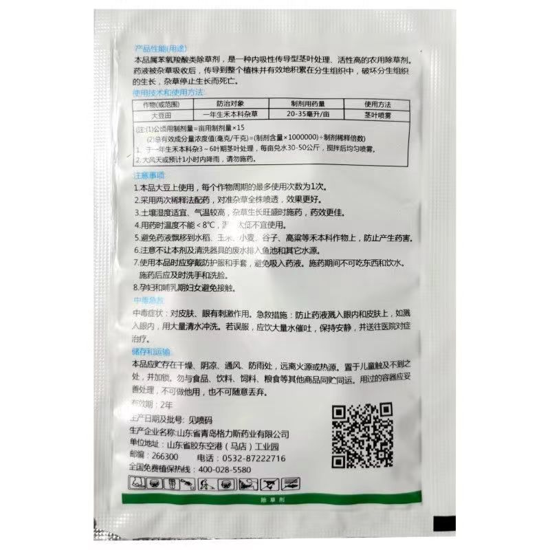 15%精喹禾灵盖骠大豆除草剂