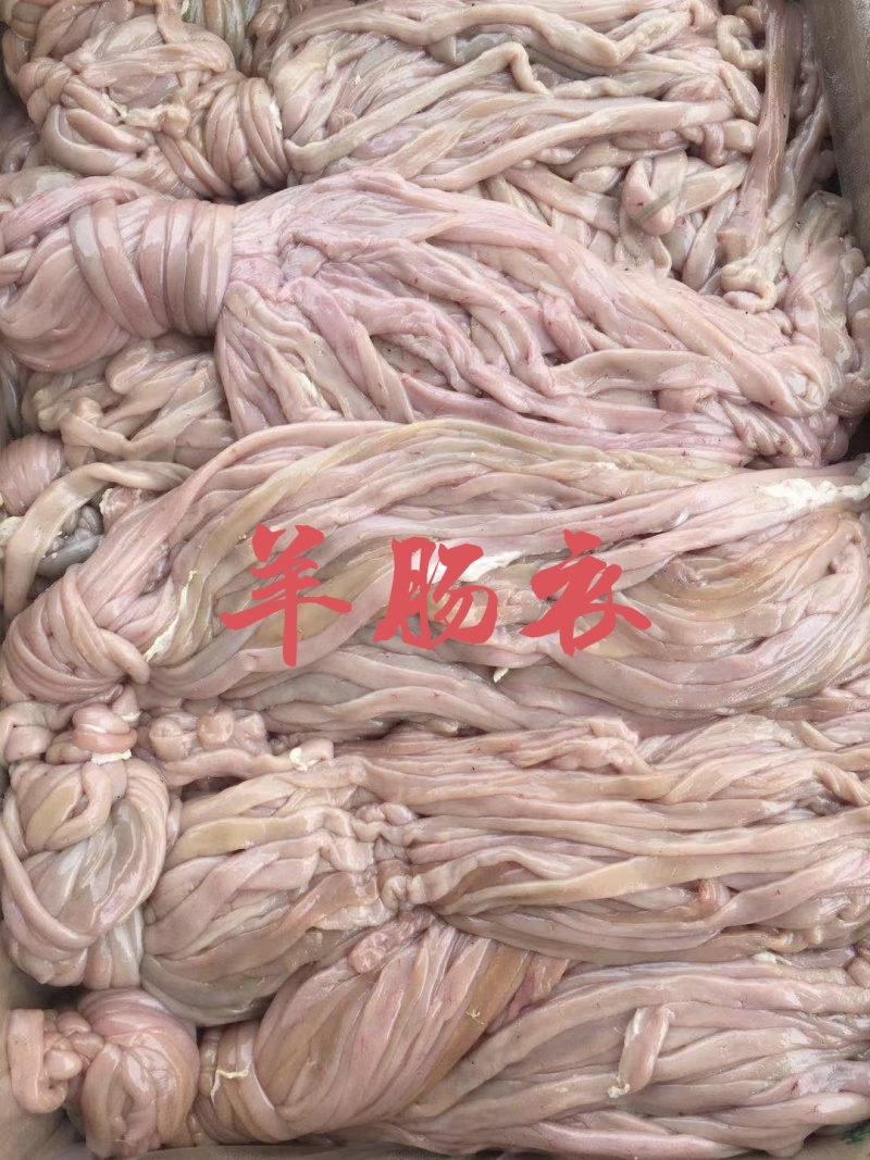 【羊小肠】当地草原羊的肠衣，鲜冻新货！工厂直供量大优惠！