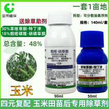 30%苯唑草酮特丁津18%烟嘧硝草酮玉米苗后除草剂抗性杂草