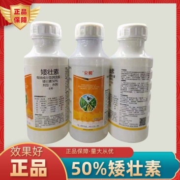 矮壮素50%植物蔬菜果树控旺缩节药植株矮化剂矮壮素