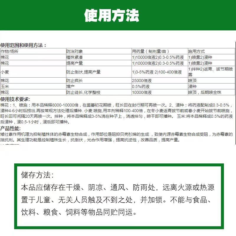 矮壮素50%植物蔬菜果树控旺缩节药植株矮化剂矮壮素