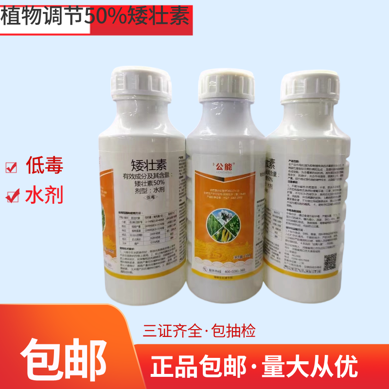 矮壮素50%植物蔬菜果树控旺缩节药植株矮化剂矮壮素