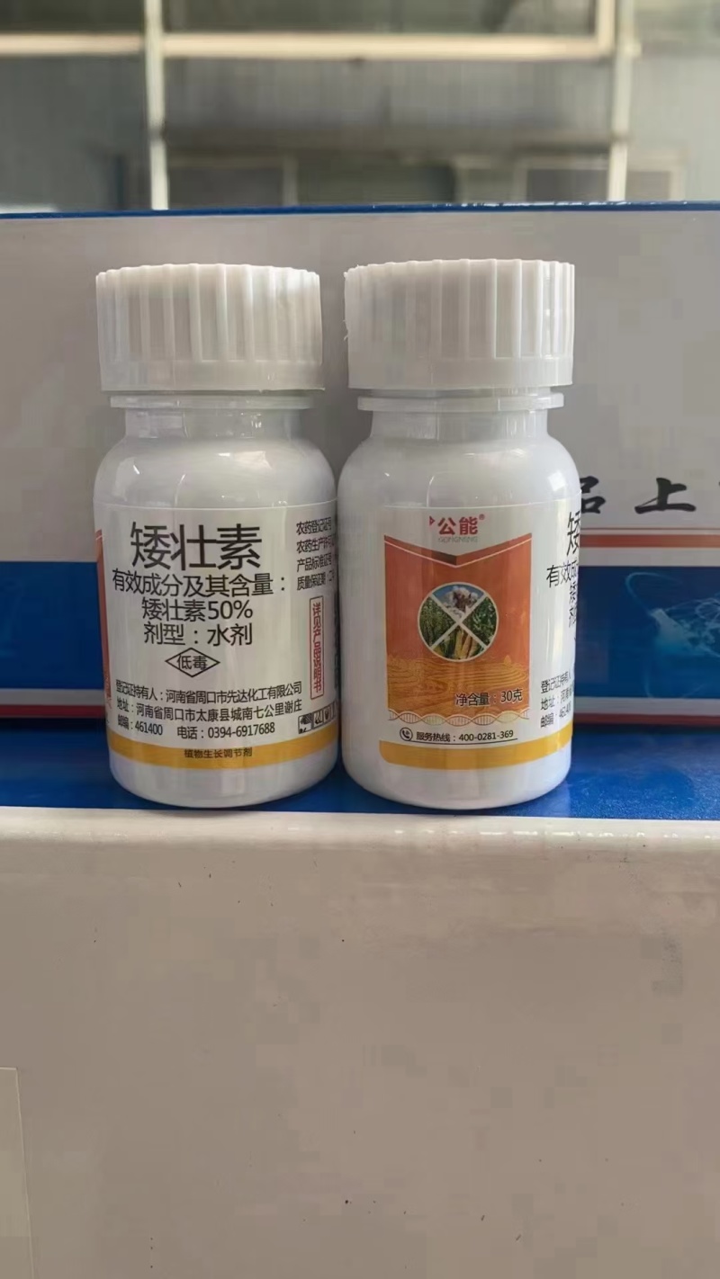 矮壮素50%植物蔬菜果树控旺缩节药植株矮化剂矮壮素