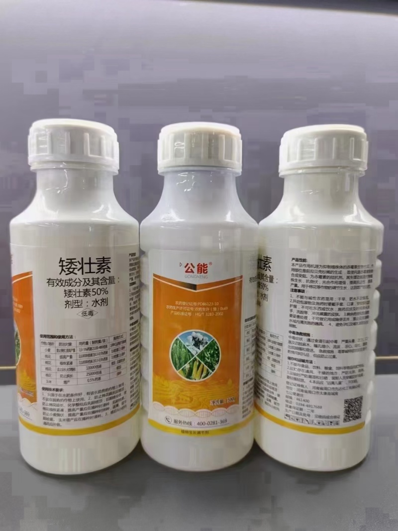 矮壮素50%植物蔬菜果树控旺缩节药植株矮化剂矮壮素