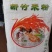 新竹米粉