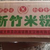 新竹米粉