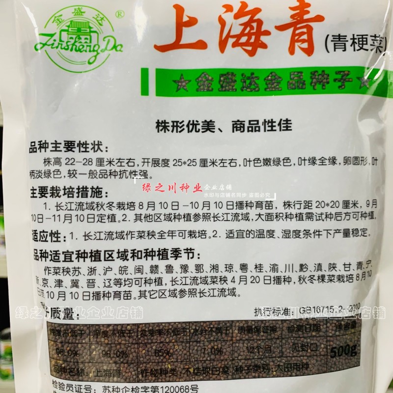 上海青菜种子秋冬四季蔬菜种籽