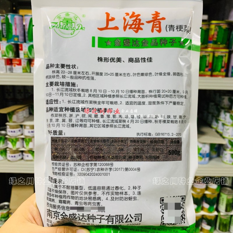 上海青菜种子秋冬四季蔬菜种籽