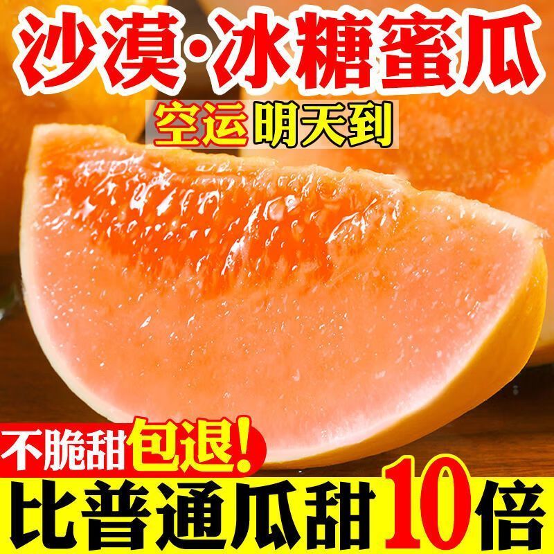 民勤蜜瓜