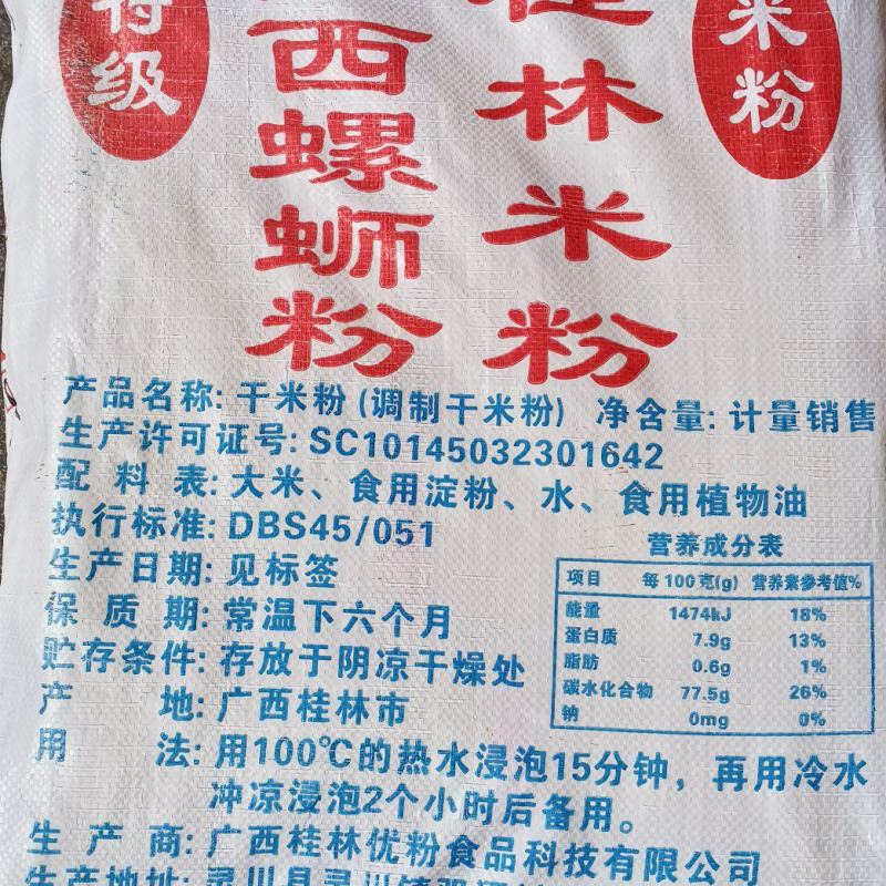 正宗广西桂林米粉螺蛳粉开桂林米粉店专用粉厂家直发