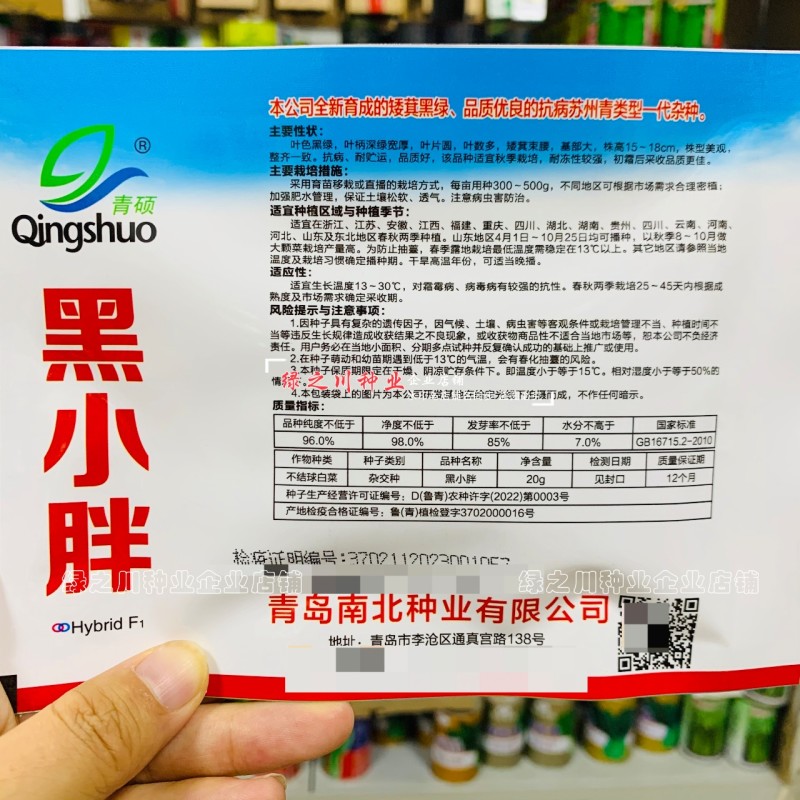 黑叶苏州青种子小青菜黑小胖青梗菜种籽矮脚油菜种子四季蔬菜