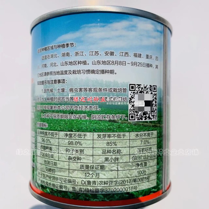 黑叶苏州青种子小青菜黑小胖青梗菜种籽矮脚油菜种子四季蔬菜