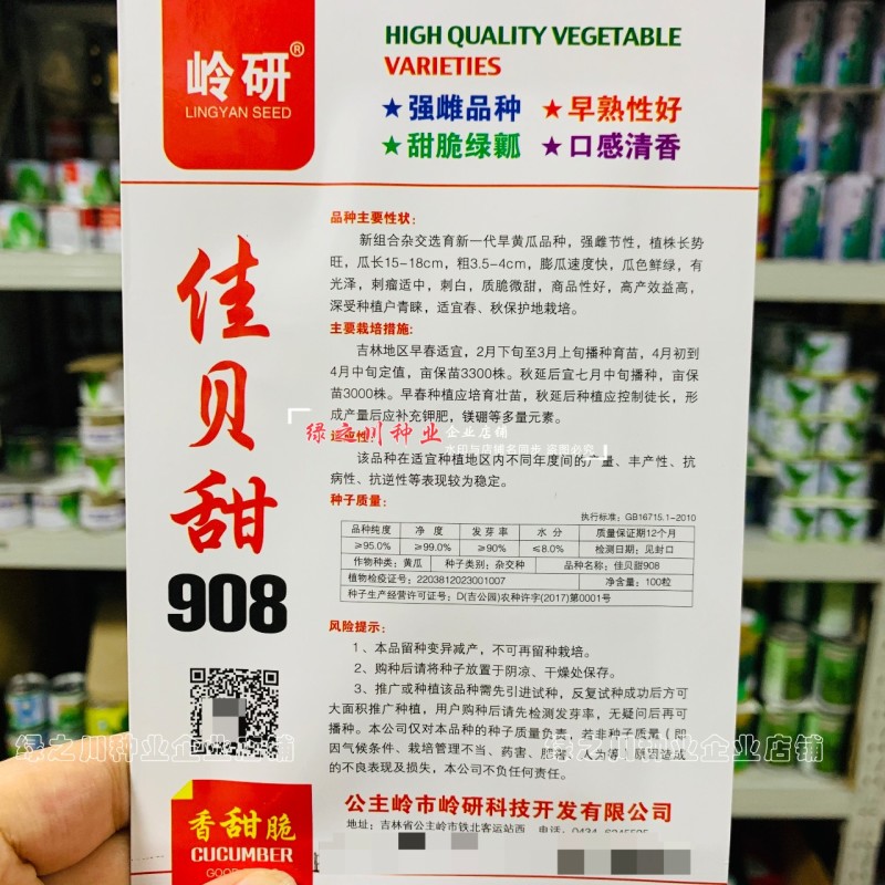 佳贝甜908香脆黄瓜种子全雌水果黄瓜种子甜脆清香绿瓤黄瓜