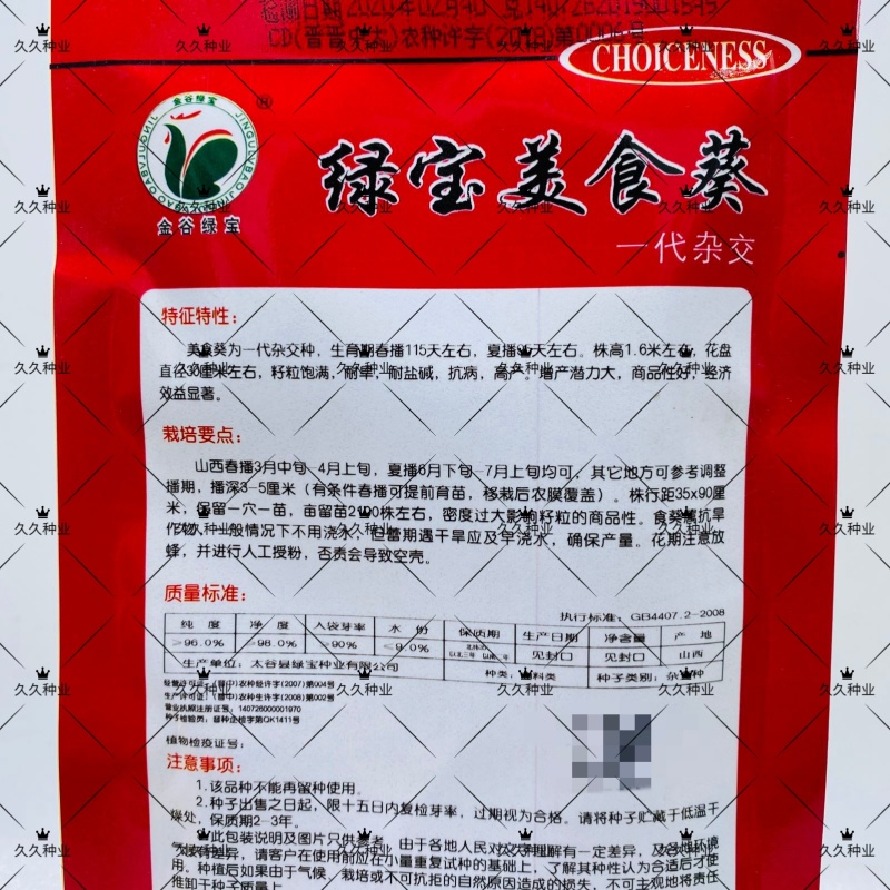 绿宝美食葵种子商产耐旱耐低温耐盐碱抗倒伏葵花种子