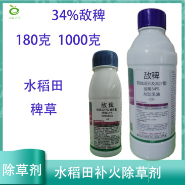 34%敌稗水稻除草剂补火除草