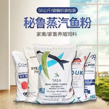 秘鲁正品进口鱼粉是养殖禽类猪狐貉水产宠物钓鱼打窝好选择