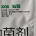 奥丰哈茨木霉菌生根壮苗防根腐烂苗死棵促生长防重茬微生物菌